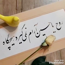 خوشنویسی و خطاطی تابلو با قاب و شعر دلخواه شما