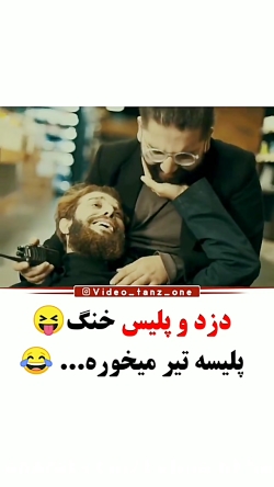 دزد و پلیس خنگ کلیپ طنز