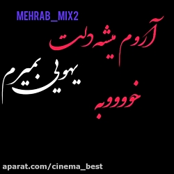آهنگ مهراب خسته صدا