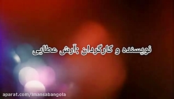 کلیپ دلتنگی بازیگر:علیرضا مردا...