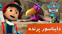 انیمیشن سگهای نگهبان ، نجات دا...