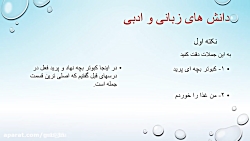 ویدیو آموزش درس 7 فارسی هفتم