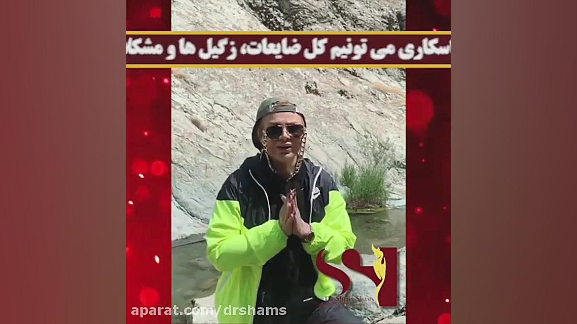 رقابت بین المللی در حوزه زیبایی زنان دکتر شیرین شمس جراح و متخصص زنان و زایمان