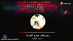 روز شمار محرم(روزششم)