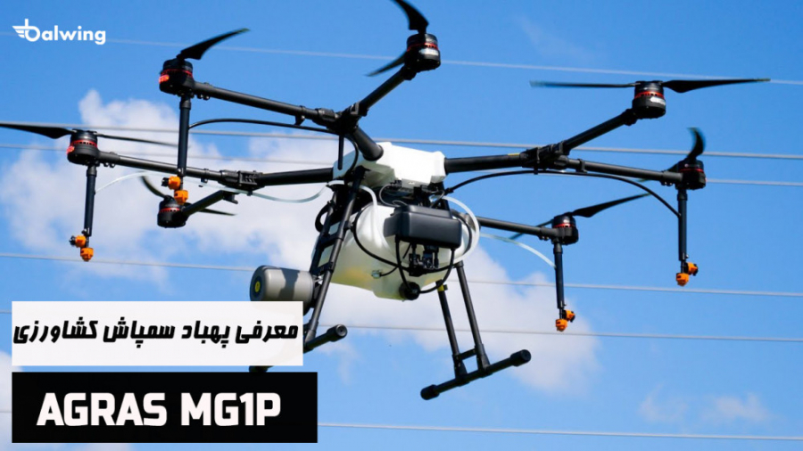 پهباد سمپاش کشاورزی مدل Agras mg1p