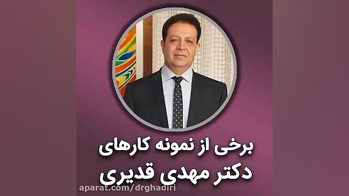 برخی از نمونه کارهای جراحی زیبایی بینی دکتر قدیری | جراح بینی اصفهان دکتر مهدی قدیری
