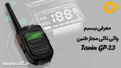 معرفی بیسیم واکی تاکی مجاز طنی...