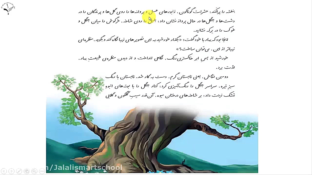 درس اول فارسی چهارم دبستان ( آفریدگار زیبایی ) پیلینگ شیمیایی