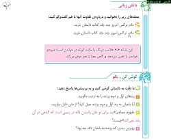 درس دوم فارسی پایه چهارم دبستان (کوچ پرستوها ) بخش دوم