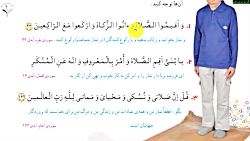 درس اول قرآن پایه چهارم دبستان ( جلسات سوم و چهارم )