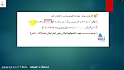 درس سوم فارسی نوشتاری پایه چهارم دبستان