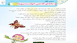 درس اول هدیه های آسمان پایه چهارم دبستان