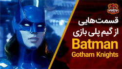قسمت هایی از گیم پلی بازی جذاب Batman Gotham Knights