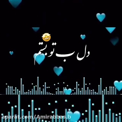 آهنگ زیبا و ناب  دل به تو بسـت...
