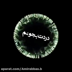 میکس عاشقانه غمگین  دلــم تنگ...