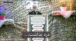 پیشگوئی سردار شهید حاج قاسم سل...