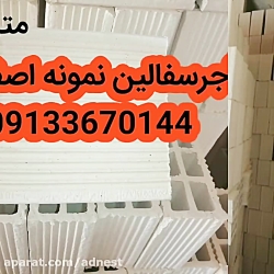 کارخانه آجر سفالین نمونه اصفهان