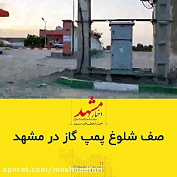 ساعت ها انتظار برای یک باک گاز