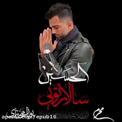 آهنگ جدید محرمی  پویان مختاری...
