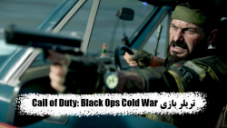 تریلر معرفی بازی Call of Duty: Black Ops Cold War