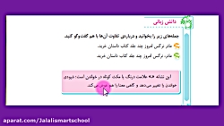 درس دوم فارسی پایه چهارم دبستان (کوچ پرستوها ) بخش دوم