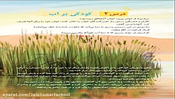 درس دوم هدیه های آسمان پایه چهارم دبستان