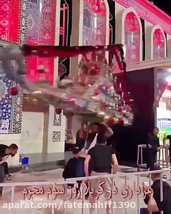 عزاداری امام حسین در کربلا