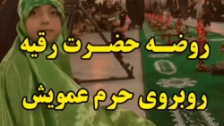 روضه سوزناک  روضه حضرت رقیه  ر...