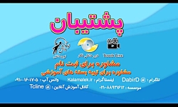 آموزش کامل و مفهومی دوم دبستان...