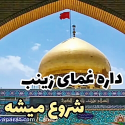 نوحه ترکی سوزناک  داره غمای زی...