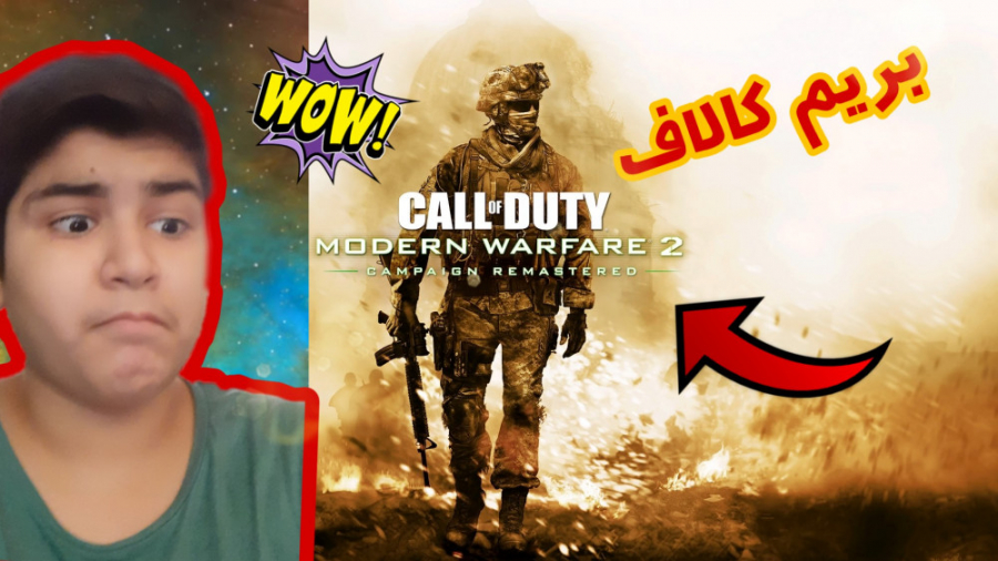 Call Of Duty MW 2 Remaster | کلاف پلی دادم بعد مدت ها