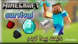 Let s play minecraft سروایول مود /معدن خودمو ساختم قسمت چهارم