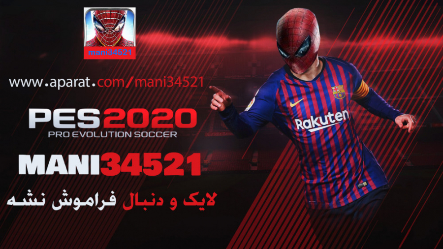 eFootball PES 2020 با mani34521