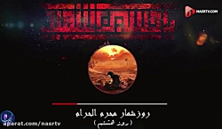 روز شمار محرم(روز هشتم)