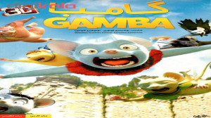 انیمیشن سینمایی گامبا (زبل موش...
