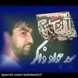 زنده یاد سید جواد ذاکر