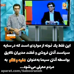 معرفی نخبگان روی آنتن زنده صدا و سیما