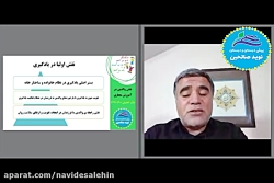 وبینار آموزش خانواده ( نقش وال...