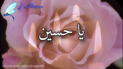 کلیپ تسلیت شهادت امام حسین  پی...