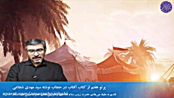 مرثیه حضرت زینب (س) و حضرت عباس (ع)