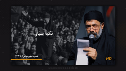 تکیه سیار (سینه‌زنی)  حاج محمو...