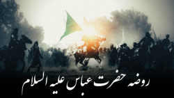 روضه حضرت عباس علیه السلام | م...