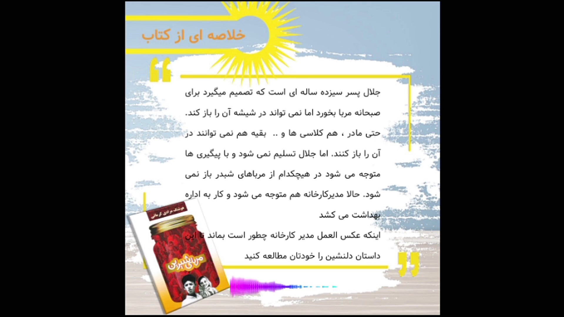 معرفی کتاب مربای شیرین زمان143ثانیه