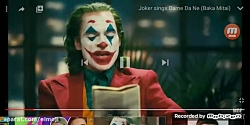 دمه دمه:جوکر