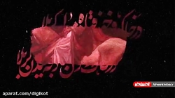 مداحی - عاشورا - مداحی "آه میک...