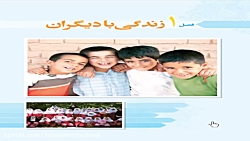 درس اول مطالعات اجتماعی پایه پنجم دبستان