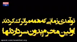 اولین محرم بدون سردار دلها...