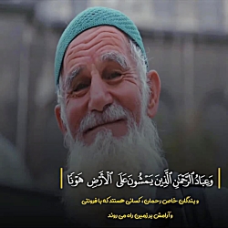 علی محبی پور  سوره فرقان 63 67