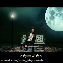 اهنگ جدید / آهنگ جدید عاشقانه