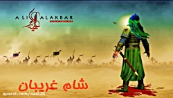 کلیپ نوحه شام غریبان حسین